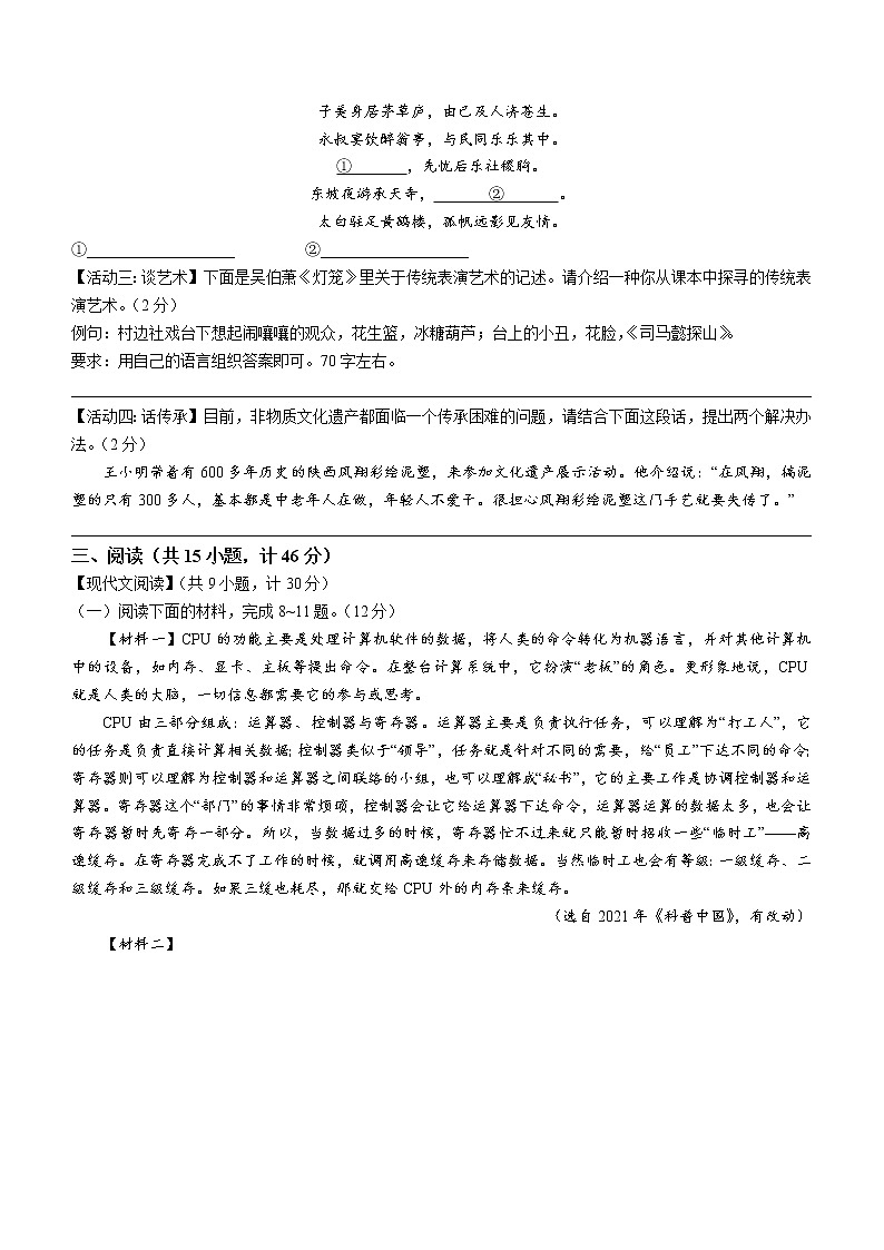 2022年陕西省宝鸡市陇县中考一模语文试题（有答案）第3页
