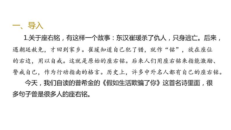 第20课《假如生活欺骗了你》课件（共20页）2021-2022学年部编版语文七年级下册第1页