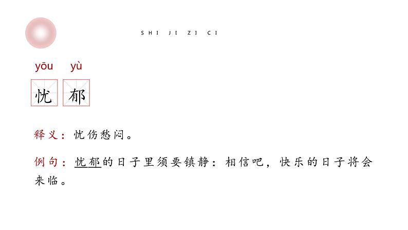 第20课《假如生活欺骗了你》课件（共20页）2021-2022学年部编版语文七年级下册第8页