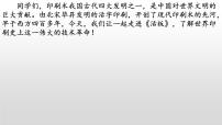 初中语文活板教学课件ppt