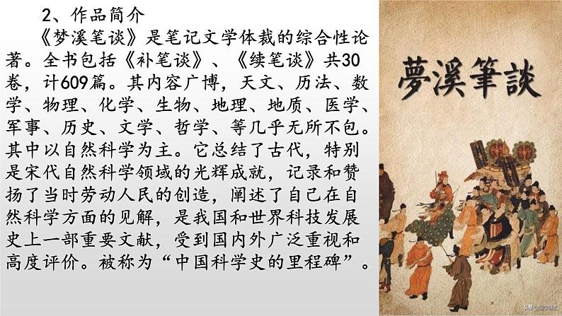 第25课《活板》课件2021-2022学年部编版语文七年级下册第5页