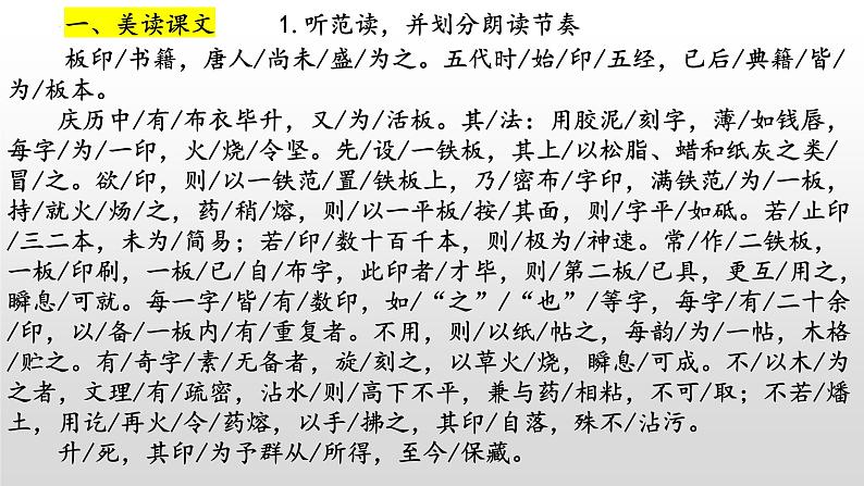 第25课《活板》课件2021-2022学年部编版语文七年级下册第7页