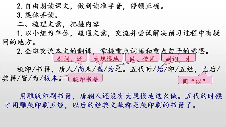 第25课《活板》课件2021-2022学年部编版语文七年级下册第8页