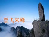 第21课《登飞来峰》课件(36张PPT）2021-2022学年部编版语文七年级下册