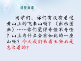 第21课《登飞来峰》课件(36张PPT）2021-2022学年部编版语文七年级下册