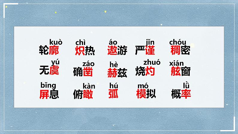 第23课《太空一日》课件（共40页）2021-2022学年部编版语文七年级下册07