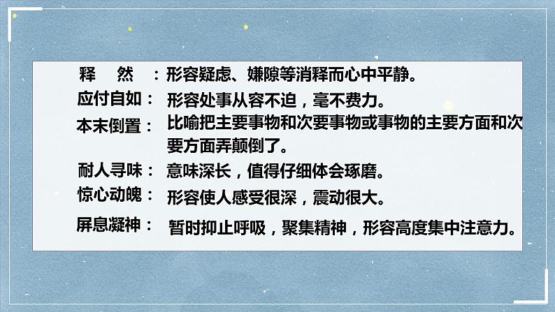 第23课《太空一日》课件（共40页）2021-2022学年部编版语文七年级下册08