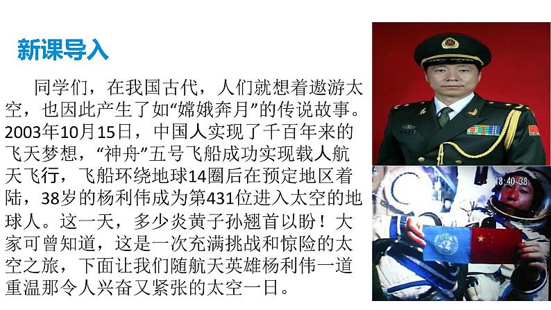 第23课《太空一日》课件（共37页）2021-2022学年部编版语文七年级下册第1页