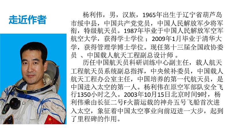 第23课《太空一日》课件（共37页）2021-2022学年部编版语文七年级下册第4页