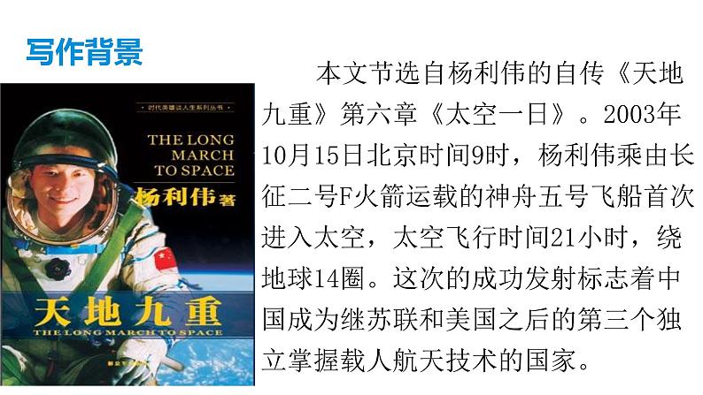 第23课《太空一日》课件（共37页）2021-2022学年部编版语文七年级下册第5页