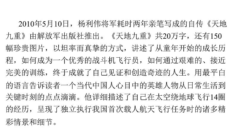 第23课《太空一日》课件（共37页）2021-2022学年部编版语文七年级下册第6页