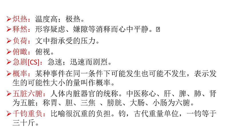 第23课《太空一日》课件（共37页）2021-2022学年部编版语文七年级下册第8页