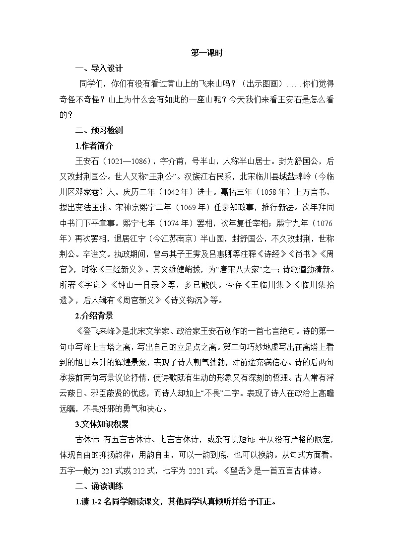 第21课《古代诗歌五首——登飞来峰》教学设计2021—2022学年部编版语文七年级下册第2页