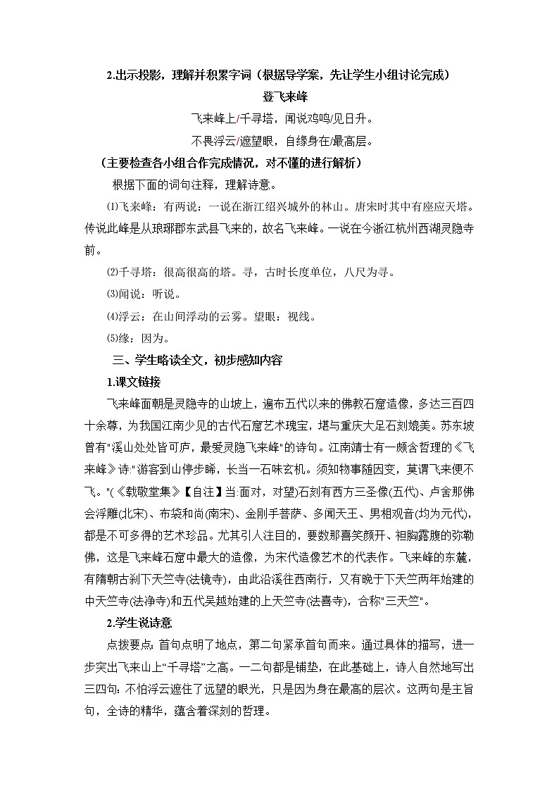 第21课《古代诗歌五首——登飞来峰》教学设计2021—2022学年部编版语文七年级下册第3页