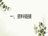 第21课《游山西村》课件(共25页）2021-2022学年部编版语文七年级下册