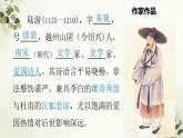 第21课《游山西村》课件(共25页）2021-2022学年部编版语文七年级下册