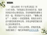第21课《游山西村》课件(共25页）2021-2022学年部编版语文七年级下册