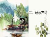 第21课《游山西村》课件(共25页）2021-2022学年部编版语文七年级下册