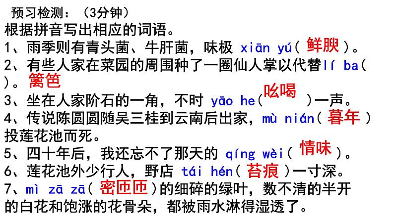 第17课《昆明的雨》课件（共24页）2021-2022学年部编版语文八年级上册第5页