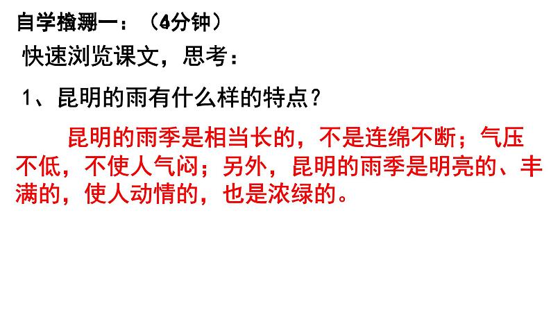 第17课《昆明的雨》课件（共24页）2021-2022学年部编版语文八年级上册第6页