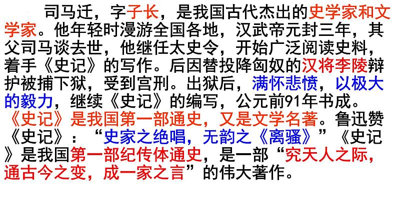 第25课《周亚夫军细柳》课件（共28张PPT）2021—2022学年部编版语文八年级上册第4页