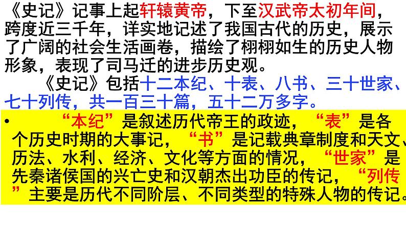 第25课《周亚夫军细柳》课件（共28张PPT）2021—2022学年部编版语文八年级上册第5页