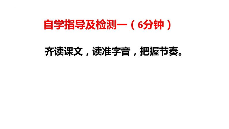 第25课《周亚夫军细柳》课件（共28张PPT）2021—2022学年部编版语文八年级上册第6页