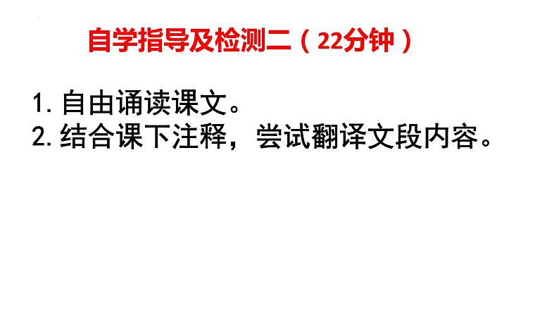 第25课《周亚夫军细柳》课件（共28张PPT）2021—2022学年部编版语文八年级上册第7页