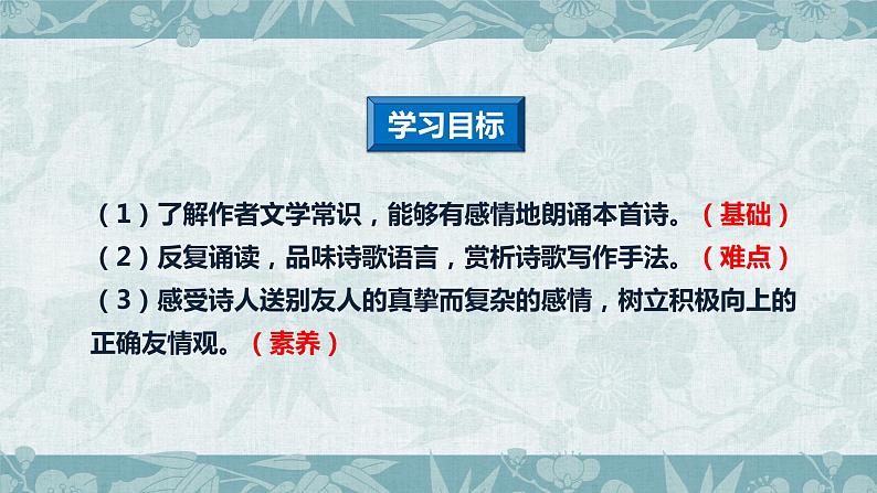第六单元课外古诗词诵读《送友人》课件2021-2022学年部编版语文八年级下册04
