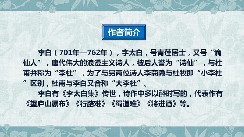 第六单元课外古诗词诵读《送友人》课件2021-2022学年部编版语文八年级下册07