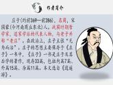 第21课《北冥有鱼》课件2021-2022学年部编版语文八年级下册
