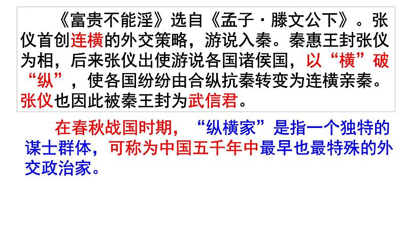 第23课《孟子三章——富贵不能淫》课件（共29张PPT）2021—2022学年部编版语文八年级上册第3页