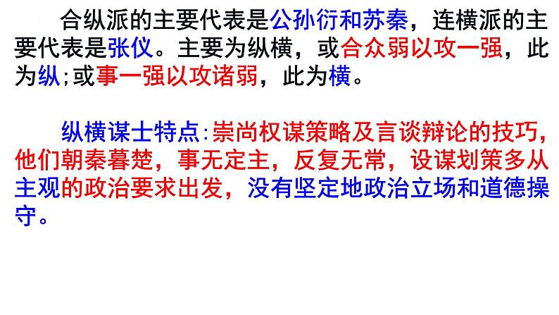 第23课《孟子三章——富贵不能淫》课件（共29张PPT）2021—2022学年部编版语文八年级上册第4页