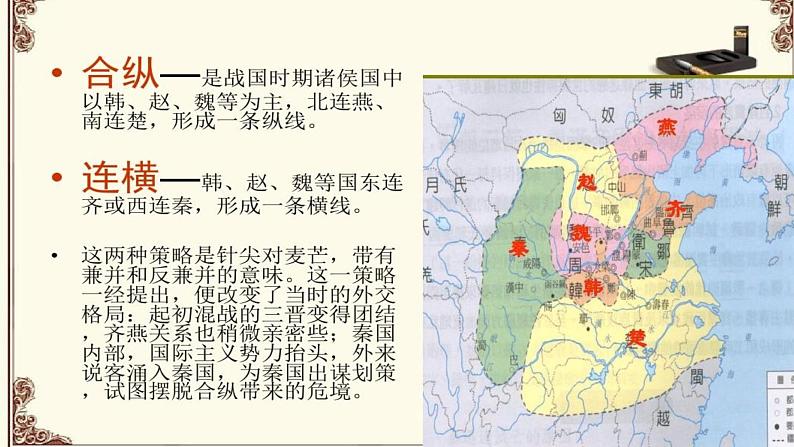 第23课《孟子三章——富贵不能淫》课件（共29张PPT）2021—2022学年部编版语文八年级上册第5页