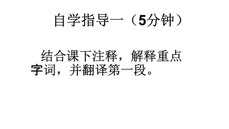 第23课《孟子三章——富贵不能淫》课件（共29张PPT）2021—2022学年部编版语文八年级上册第7页