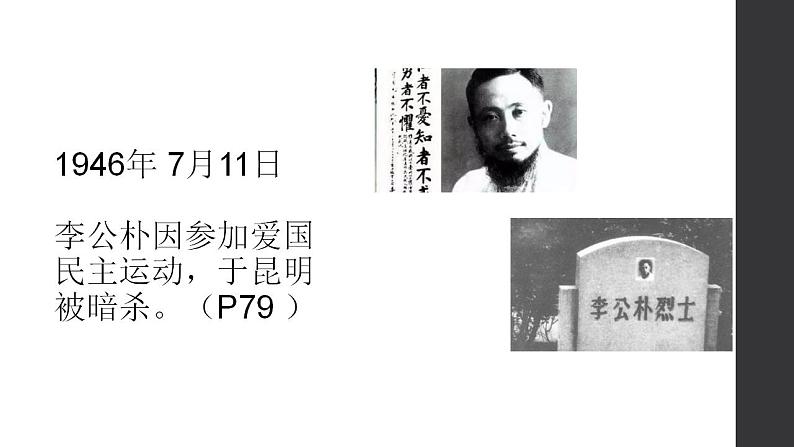 八下13《最后一次讲演》两个课时课件06