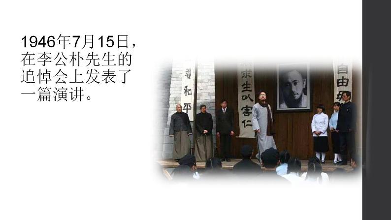 八下13《最后一次讲演》两个课时课件07