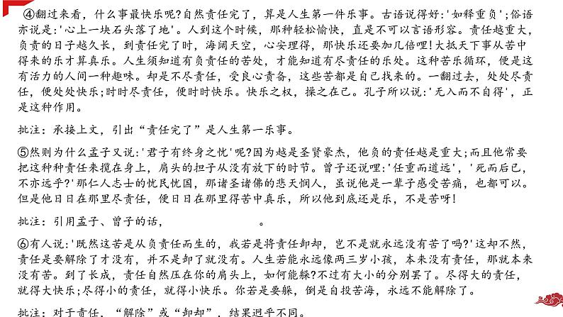 议论文阅读真题练习课件2022年中考语文二轮复习第4页