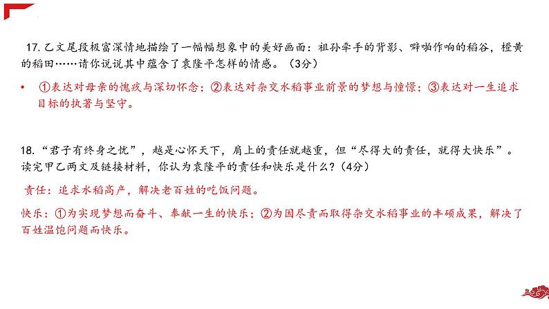 议论文阅读真题练习课件2022年中考语文二轮复习第7页