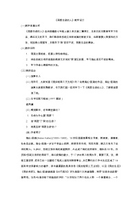 语文七年级上册再塑生命的人教学设计