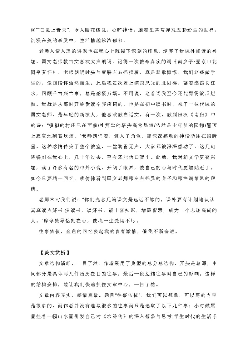 2022年中考语文作文写作提升课堂：蓦然回首不忘过往02