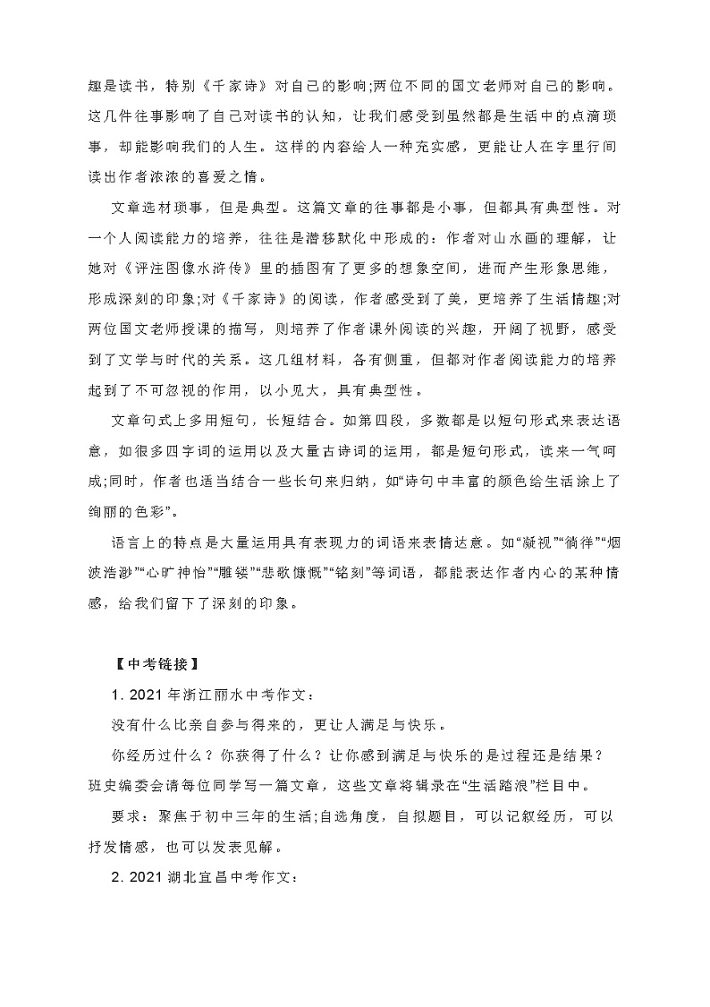 2022年中考语文作文写作提升课堂：蓦然回首不忘过往03