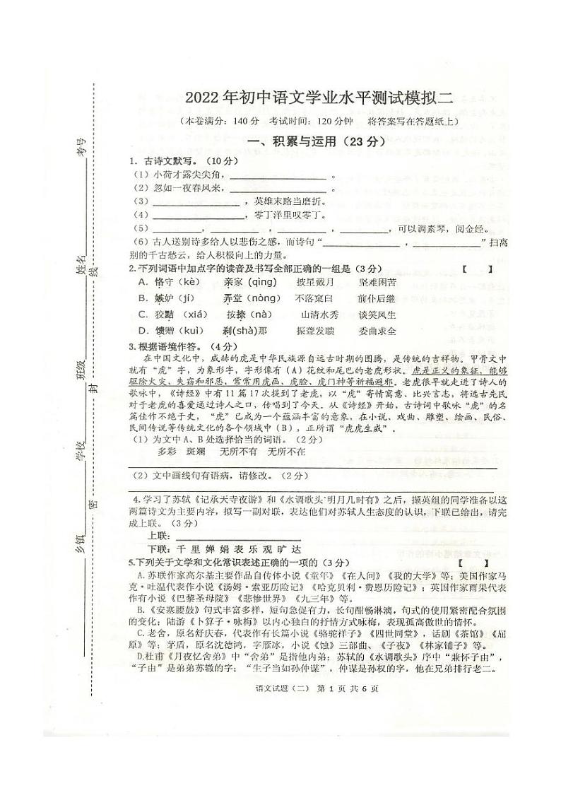 2022年江苏省徐州市中考语文模拟试卷二（有答案）01