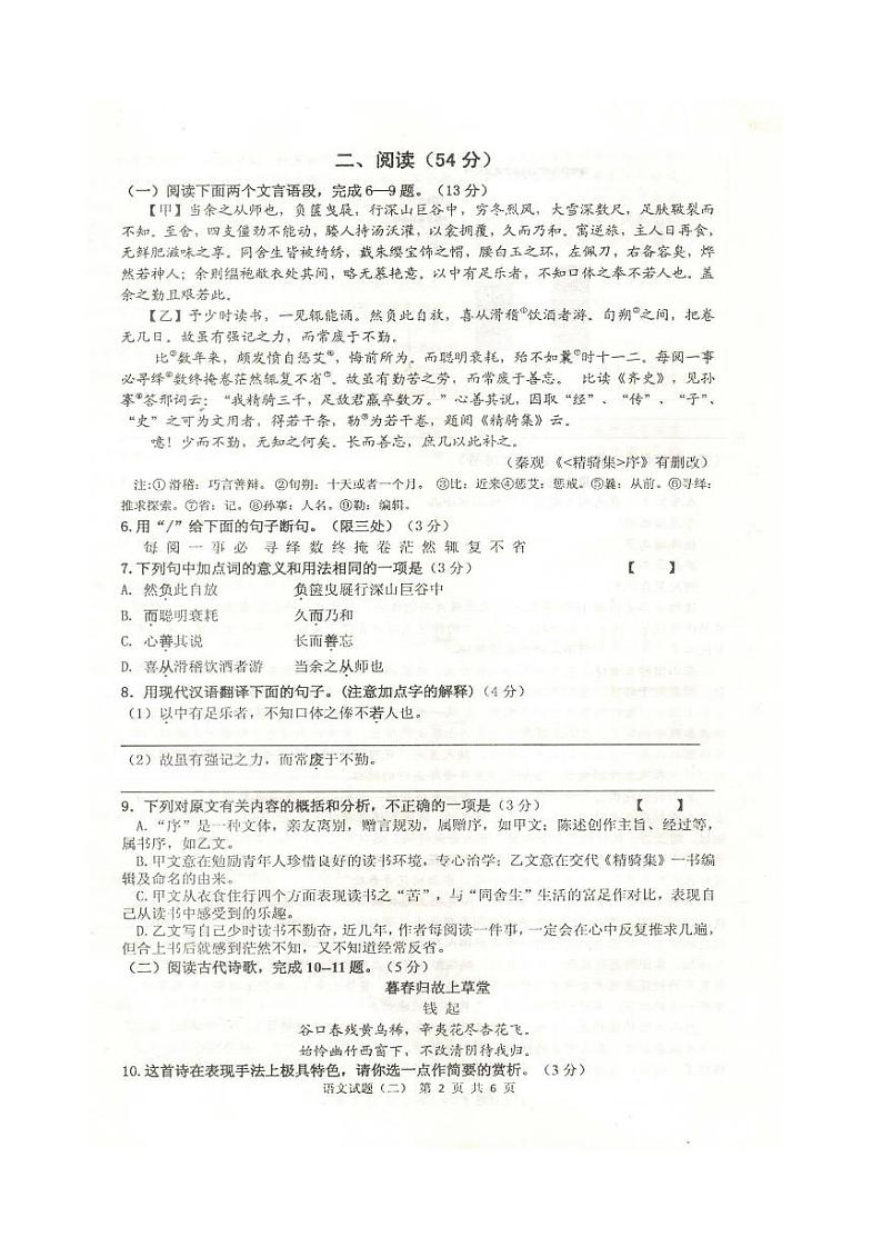 2022年江苏省徐州市中考语文模拟试卷二（有答案）02