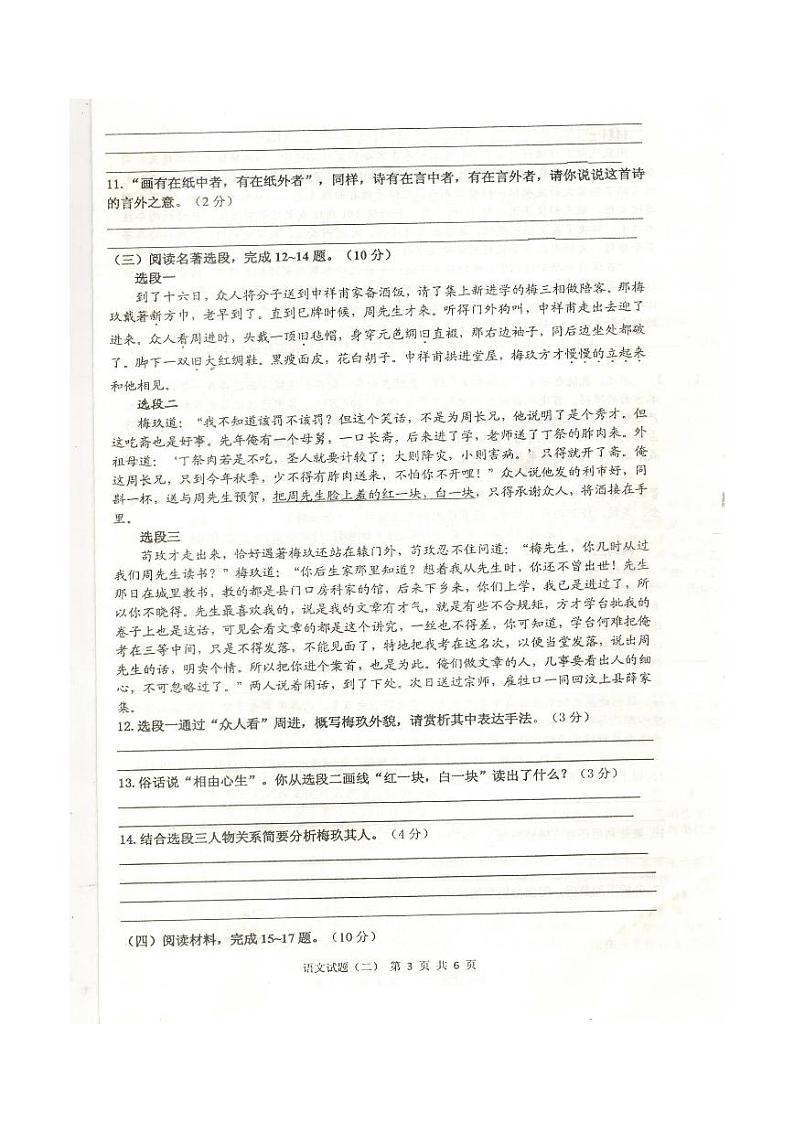 2022年江苏省徐州市中考语文模拟试卷二（有答案）03