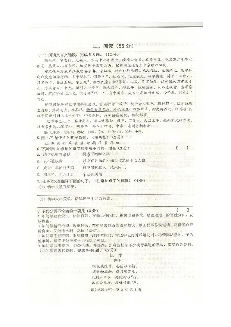 2022年江苏省徐州市中考模拟语文试卷五（有答案）02