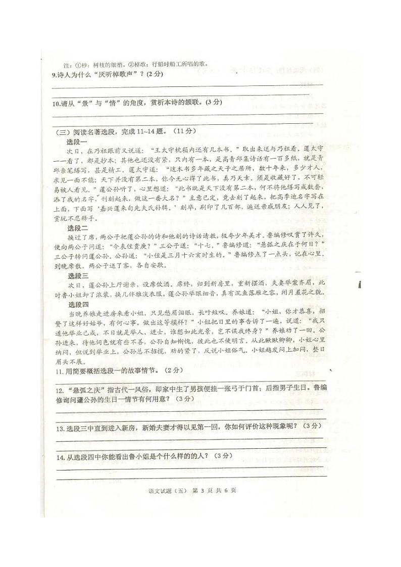 2022年江苏省徐州市中考模拟语文试卷五（有答案）03
