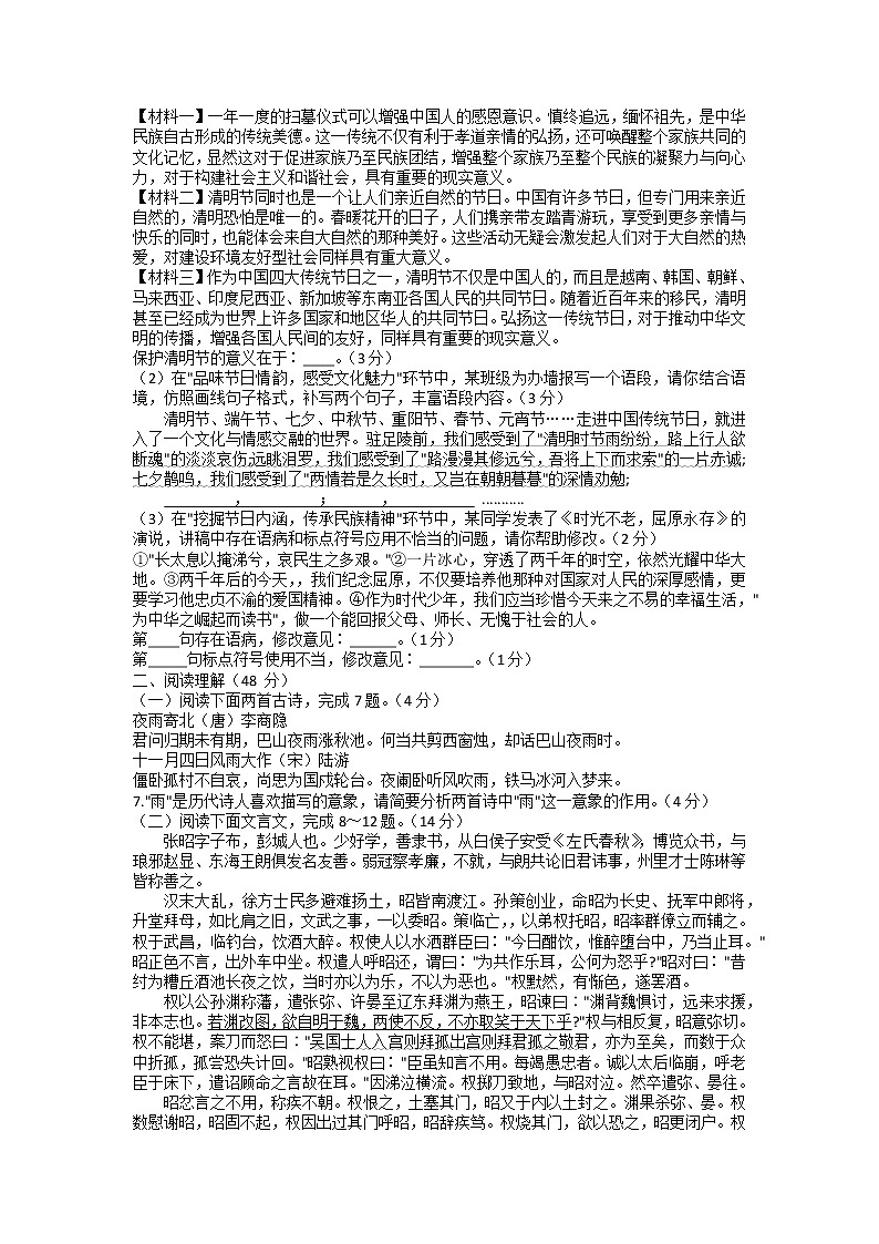 2022年山东省临沂市兰山区中考一轮模拟考试语文试题（无答案）02