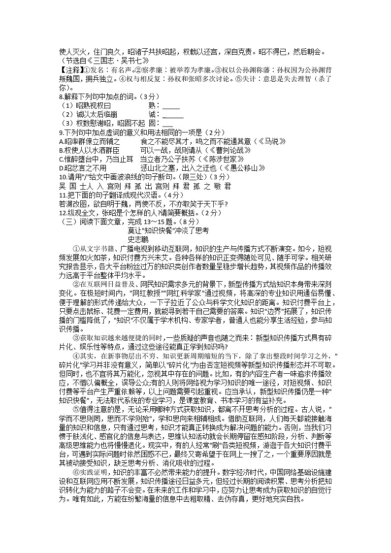 2022年山东省临沂市兰山区中考一轮模拟考试语文试题（无答案）03