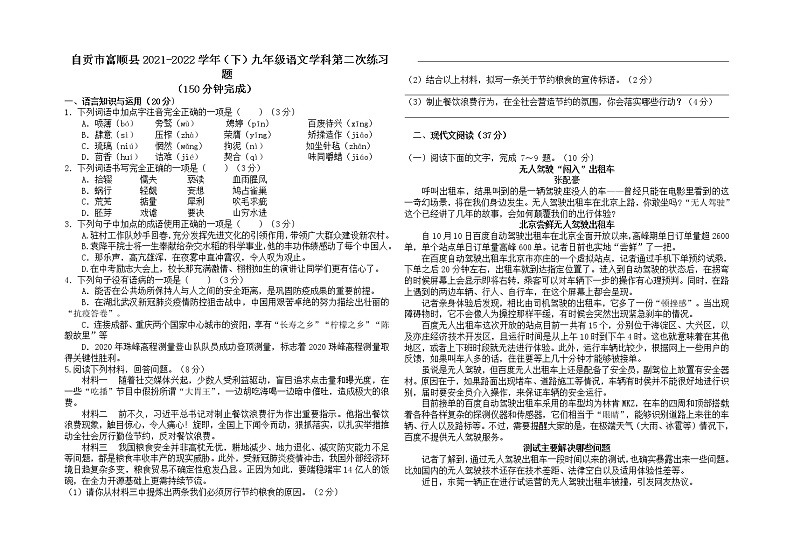 2022年四川省自贡市富顺县中考二模语文试题（有答案）01